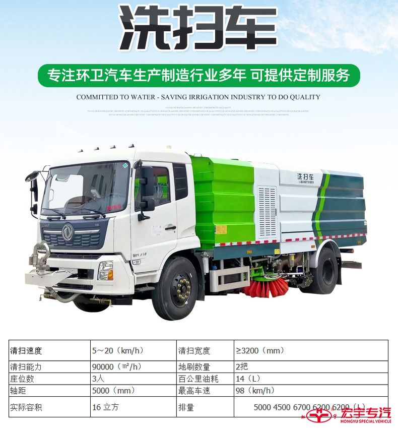 天錦18噸洗掃車洗掃車技術(shù)參數(shù)表