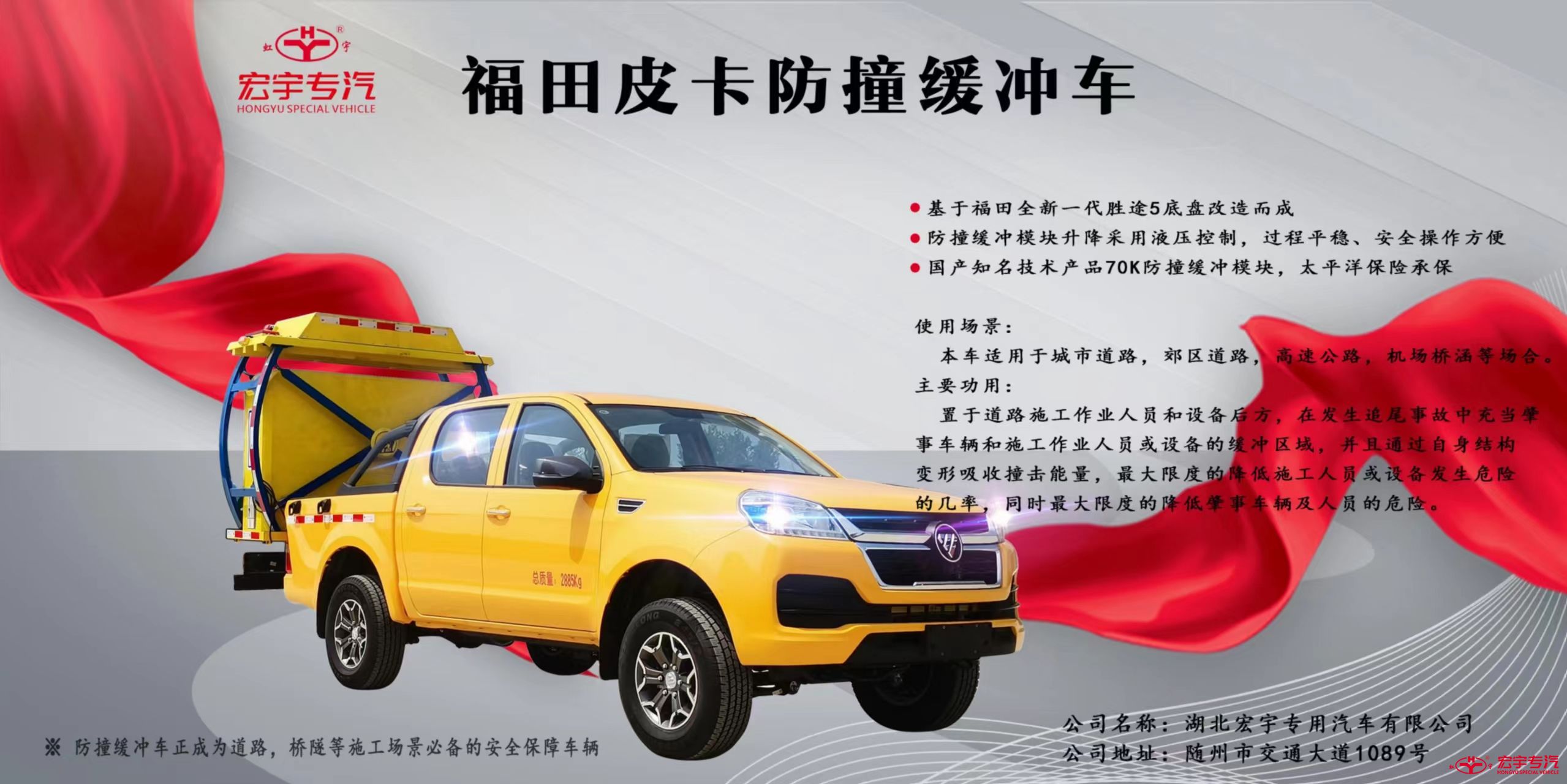 福田皮卡防撞緩沖車